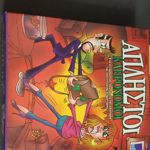 The Greedy Heirs board game, mystery