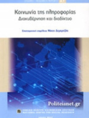 Information Society academic book