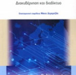 Information Society academic book