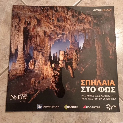 Spilaia sto Fos book new from Explore Nature