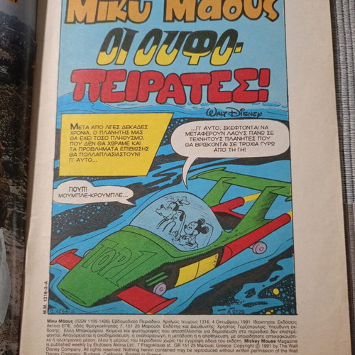 Mickey Mouse Terzopoulos comic book used