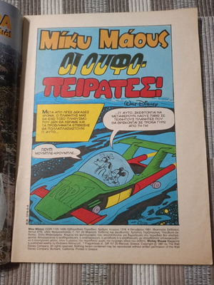 Mickey Mouse Terzopoulos comic book used