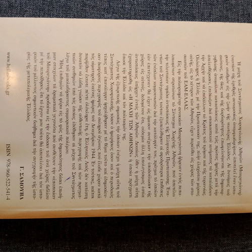 The Epic of Makriyannis used book