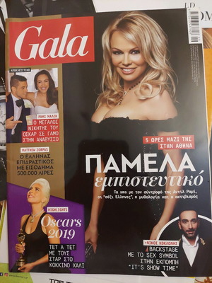 Gala Magazine Issue 36 March 2019 like new, Pamela Anderson cover