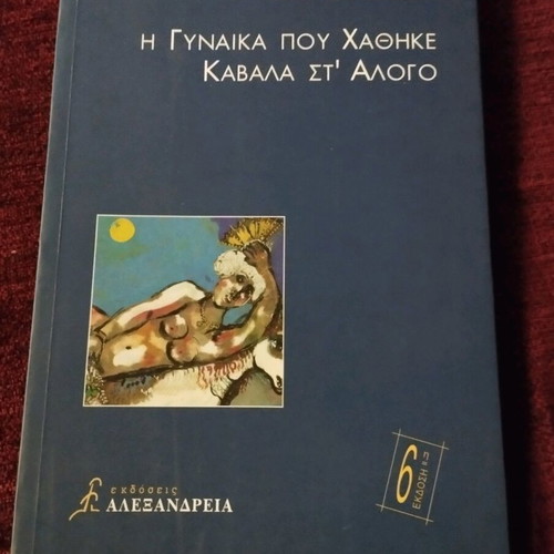 Pack of six books like new, Greek language