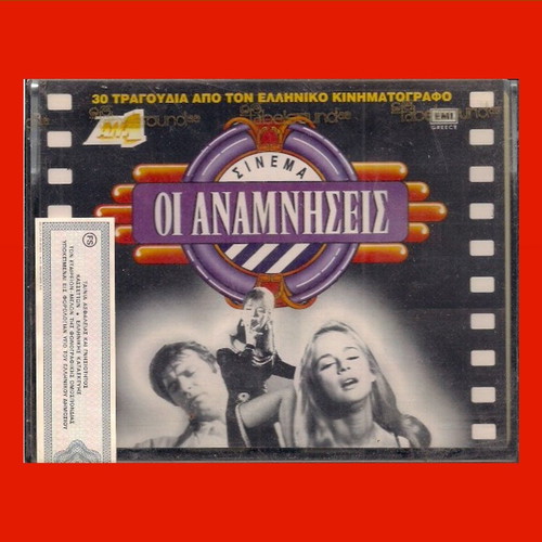 Double cassette with Aliki Vougiouklaki Greek cinema songs new