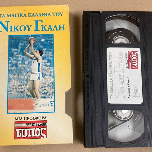 VHS Video Cassette Ta magika kalathia tou Nikou Gkali like new