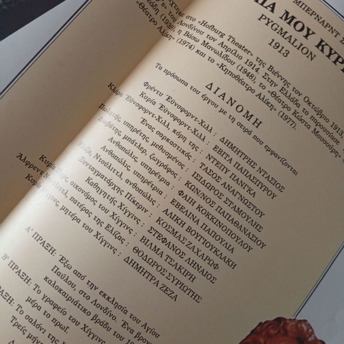 Theater program Aliki Vougiouklaki Omega mou Kyria like new