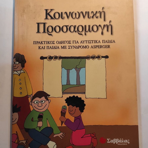 Social Adaptation like new, practical guide for autistic children & Asperger syndrome