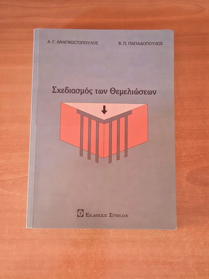 Design of Foundations book like new