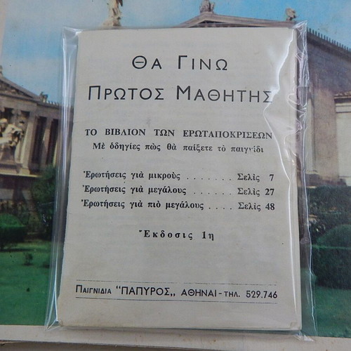 Board game Θα Γίνω Πρώτος Μαθητής used, 1960s first edition by Πάπυρος