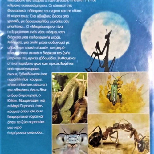 Microcosmos DVD
