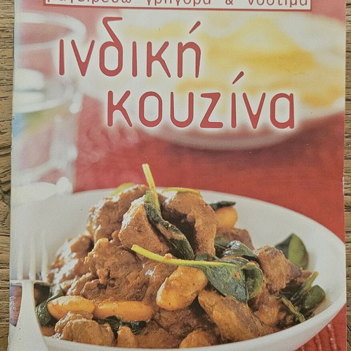 Indian Cuisine Cookbook new, 50 recipes
