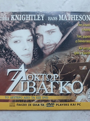 Δόκτωρ Ζιβάγκο DVD, μέρος 2 από 6