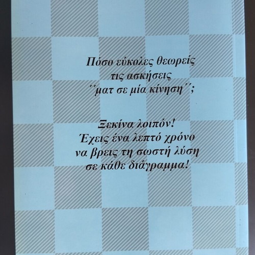 Book Ασκήσεις ματ σε 1 κίνηση new condition