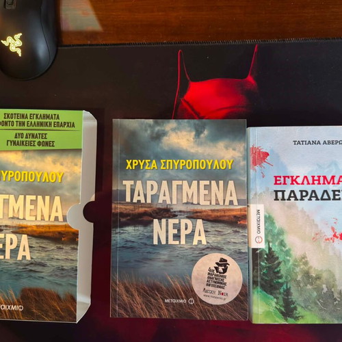 Taragmena Nera and Egklima ston Paradeiso books like new, Greek