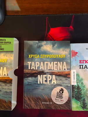 Taragmena Nera and Egklima ston Paradeiso books like new, Greek