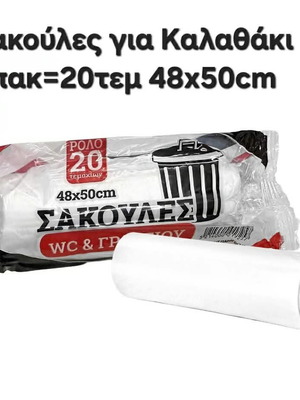 Trash bags for basket 48×50cm, pack of 5 with 20 pieces each
