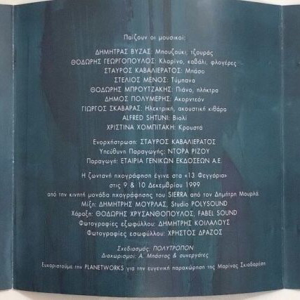 Anastasia Moutsatsou, Marina Skiadaresi Live CD like new, entechno