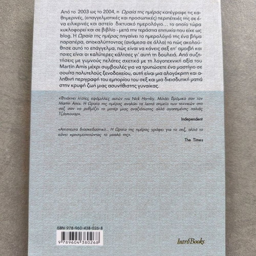 Book The Beauty of the Day - The Diary of a Call Girl like new
