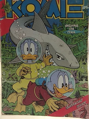 Vintage περιοδικό ΚΟΜΙΞ της Disney μεταχειρισμένο