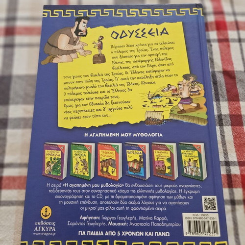 Odyssey book with CD