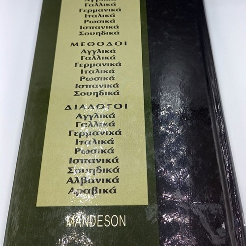 Ta Rosika Xoris Daskalo book like new