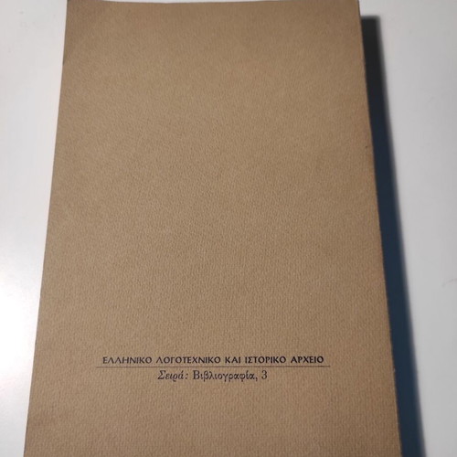 Bibliography System Kyriakos Delopoulos like new, 1980 edition