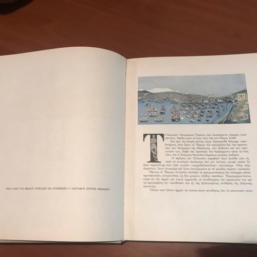 Greek Merchant Ships 1861-1961 book used, bilingual edition