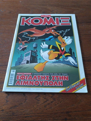 Terzopoulos Komix #244 like new