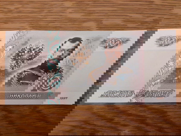 Russia 10 Tsar Nicholaos II ( Last Tsar of Russia ) P# 268 UNC ( 1997 ) ΣΥΛΛΕΚΤΙΚΗ ΕΚΔΟΣΗ