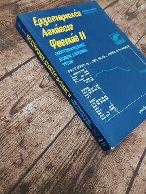Physics Laboratory Exercises II used, Electromagnetism, Atomic & Nuclear Physics