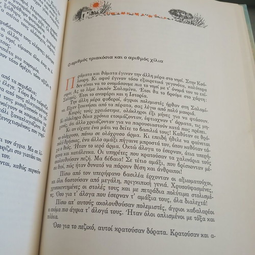 Vacations in Koulouri vintage hardcover book by Pinelopi Maximu