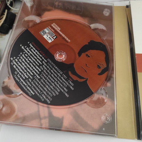 Eftychia Papagiannopoulou To Teleftaio Vrady 1951-1973 3xCD box set, laiko