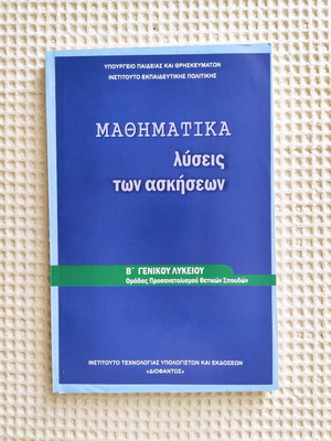 Lyssari B Lykeiou Prosanatolismou new