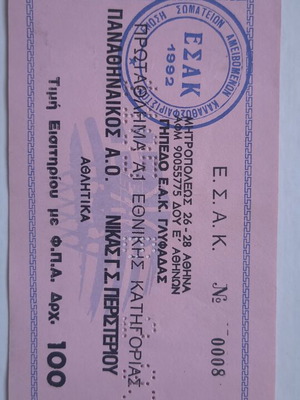Panathinaikos vs Peristeri 1993 Basketball Ticket like new