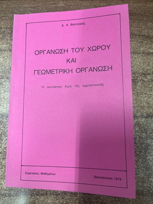 Organization of Space and Geometric Organization book like new