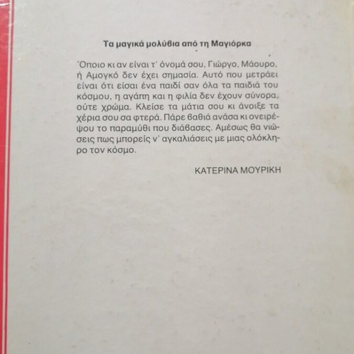 Ta Magika Molyvia book used, Greek language