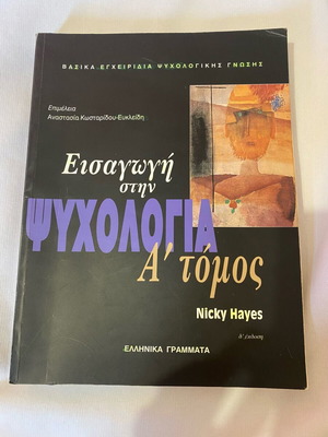 Introduction to Psychology Volume A Book like new