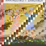  Βιβλία "ΑΝΑΓΝΩΣΤΙΚΑ 7 ΠΑΚΕΤΟ" από την εφημερίδα "ΒΗΜΑ" (Χ-009)