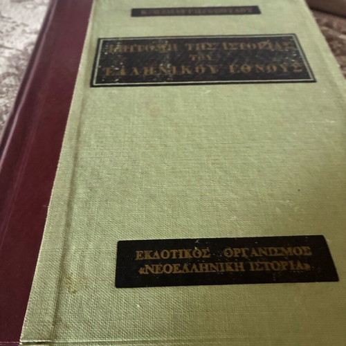 Epitome of the History of the Greek Nation by Paparrigopoulos used, leather-bound