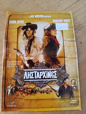 Λησταρχίνες DVD