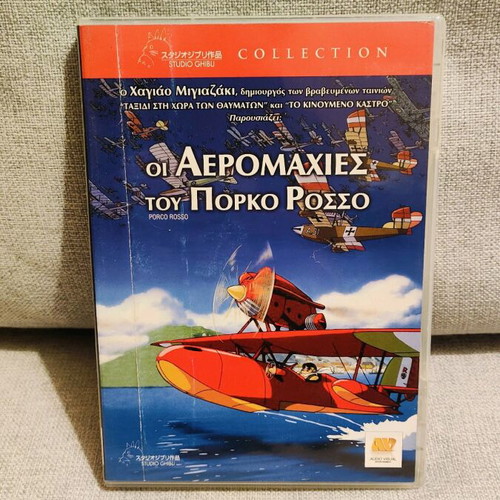 Porco Rosso DVD used with Greek subtitles
