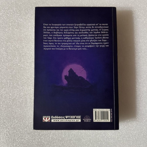 Harry Potter and the Prisoner of Azkaban Anniversary Edition like new