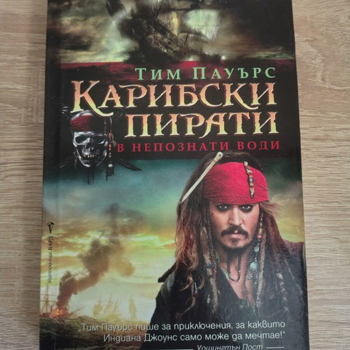 Pirates of the Caribbean Collection Jack Sparrow Saga and Movie Novels like new, 13 books