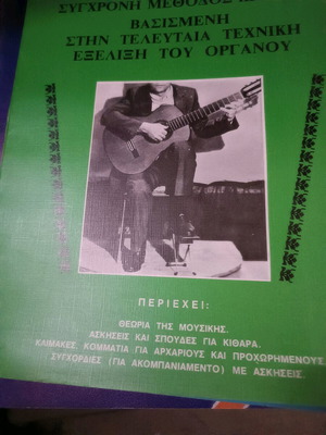 Guitar method like new, modern