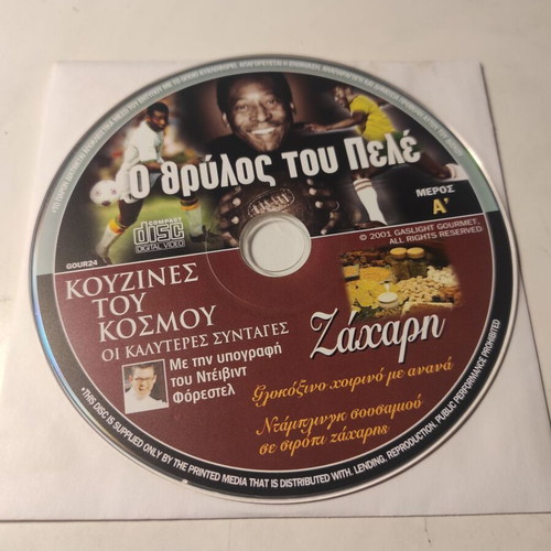 DVD O Thrylos tou Pele Part A like new with subtitles