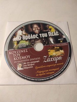 DVD O Thrylos tou Pele Part A like new with subtitles
