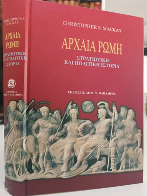 Ancient Rome hardcover book used with small tear on spine