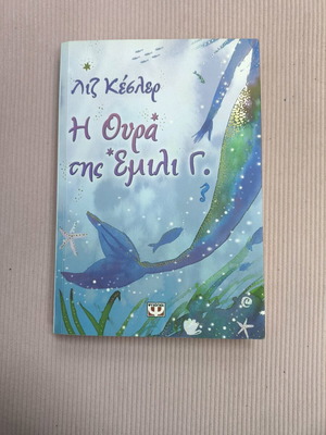 Children's book The tail of Emily G. like new